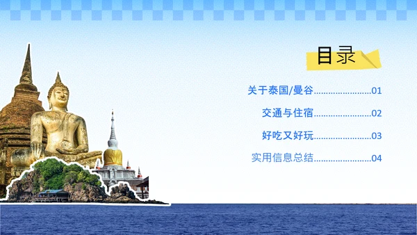 黄蓝色贴纸风泰国旅游攻略