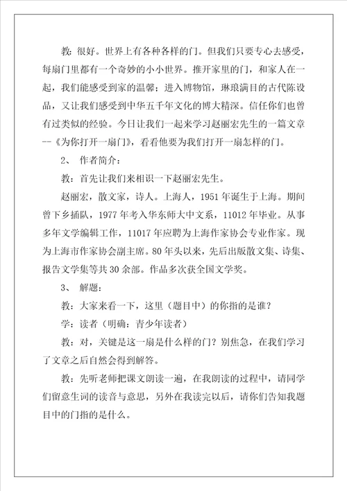 初一语文为你打开一扇门教案优秀4篇