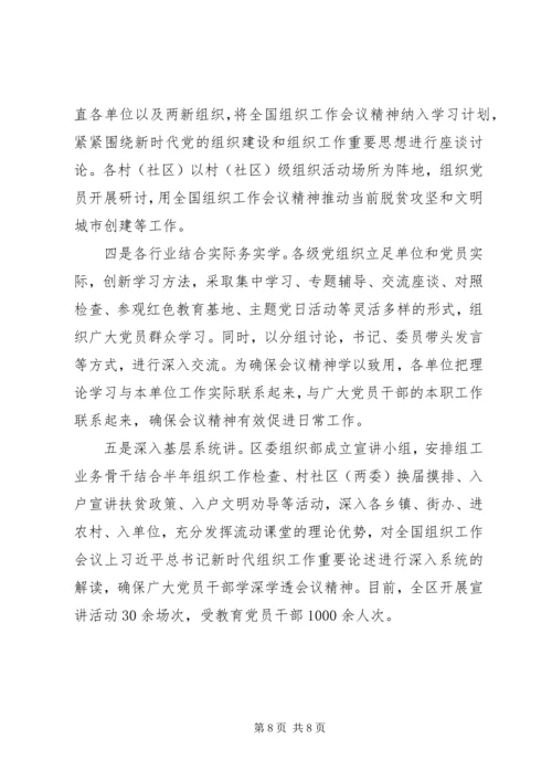 学习贯彻全国组织工作会议精神汇报【共4篇】.docx