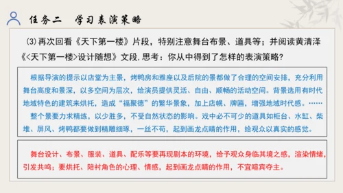 【教学评一体化】第五单元 走进戏剧天地 品味百态人生 -【大单元教学课件】统编版语文九年级下册