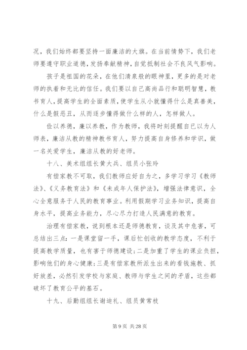 教师会议记录格式范文6篇.docx