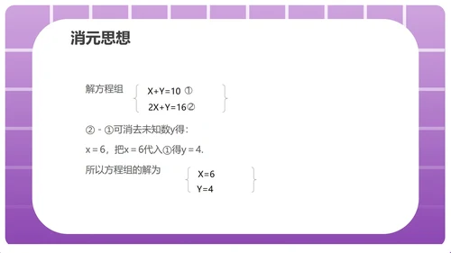 紫色几何风数学初一消元课件PPT模板
