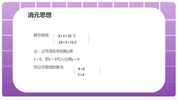 紫色几何风数学初一消元课件PPT模板