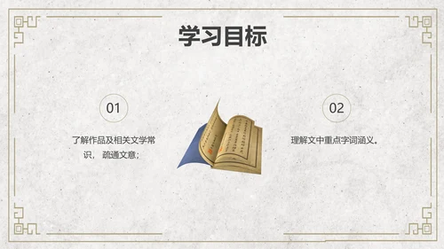 黄色简约风木兰诗课件