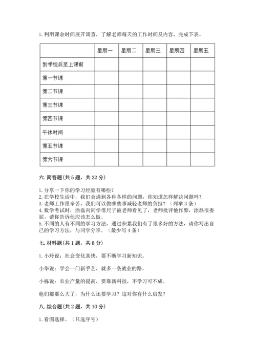 部编版三年级上册道德与法治期中测试卷汇编.docx