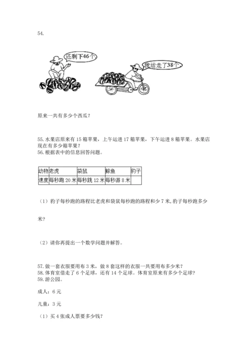 二年级上册数学应用题100道及参考答案（b卷）.docx