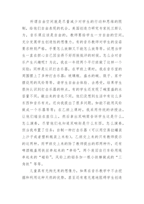 激发儿童音乐创造潜能论文.docx