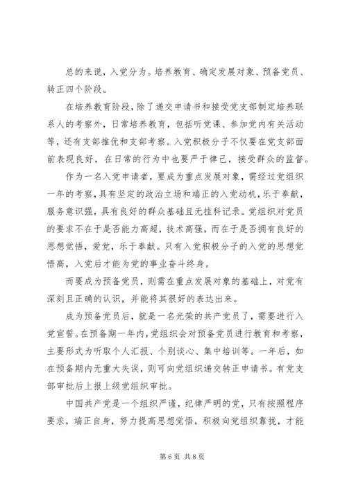 党员发展对象思想汇报某年【三篇】.docx