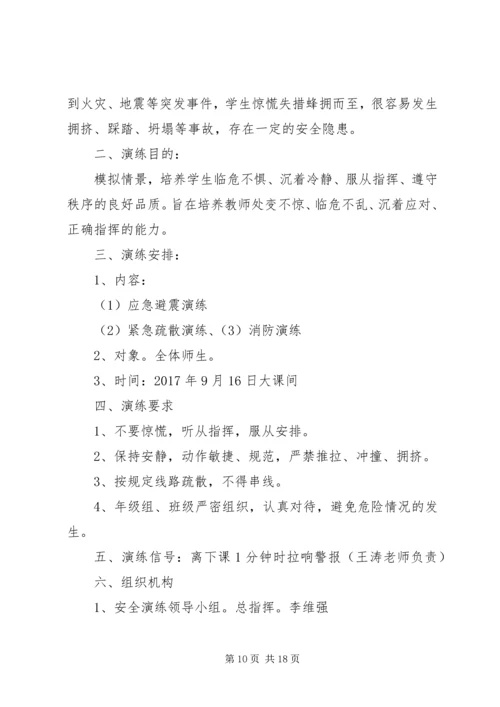 贾桥小学防踩踏紧急疏散安全演练方案.docx