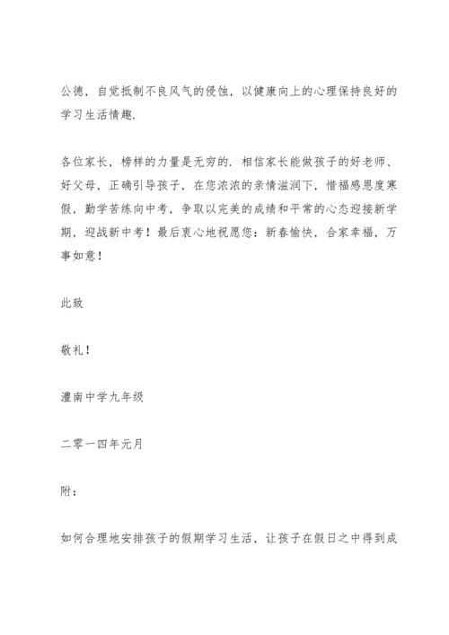 初三寒假给家长的信.docx