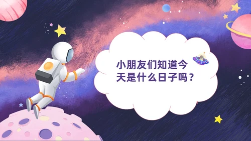 彩色卡通儿童童心向太空共筑航天梦424中国航天日