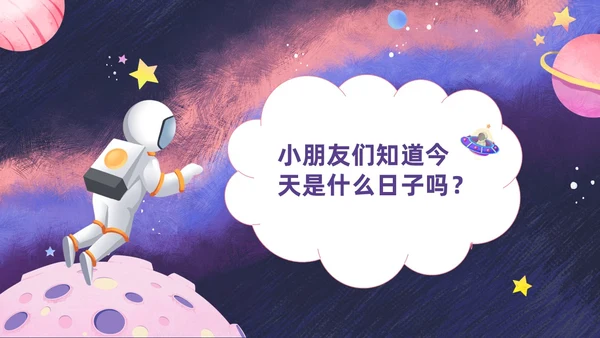 彩色卡通儿童童心向太空共筑航天梦424中国航天日