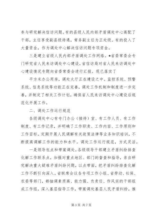 信访局内部矛盾调处交流材料.docx