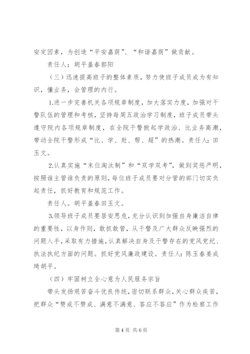 县人民检察院整改方案.docx