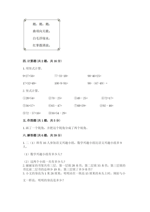 小学数学二年级上册期中测试卷及答案（必刷）.docx