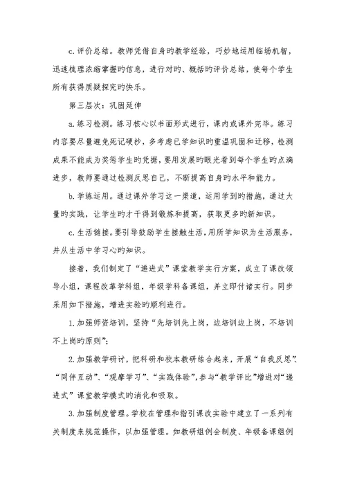 2022年高效课堂教学模式总结