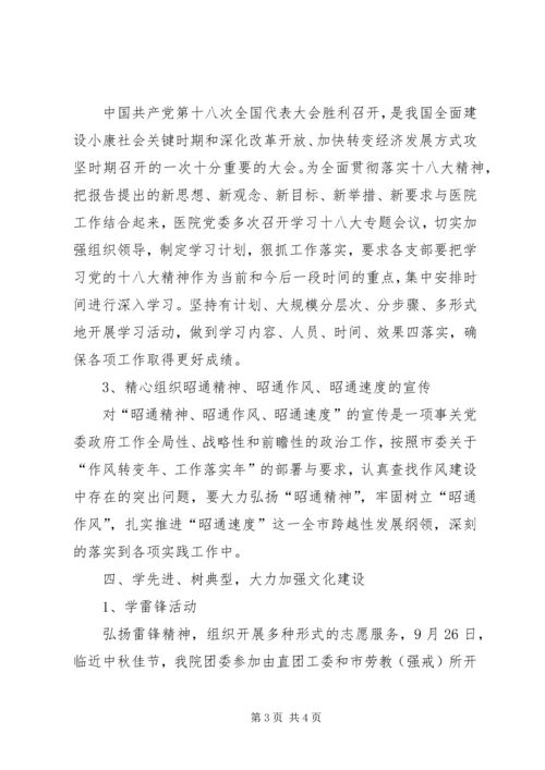 宣传思想及精神文明工作汇报 (5).docx