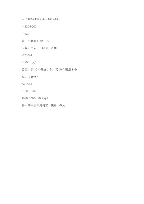 小学四年级下册数学期中测试卷带答案（完整版）.docx