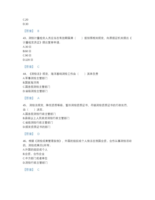2022年全国注册测绘师之测绘管理与法律法规自测模拟模拟题库带答案下载.docx