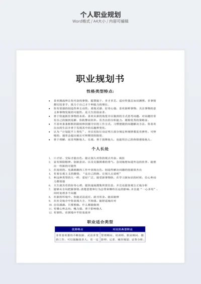 个人职业规划