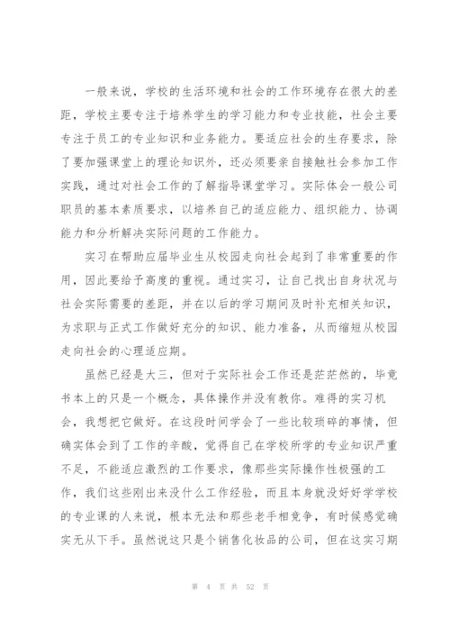 销售个人实习总结15篇.docx