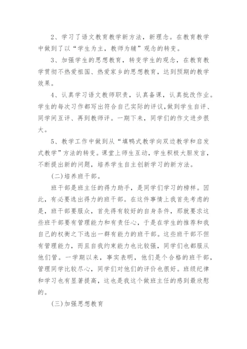 三年级班主任第二学期工作总结.docx