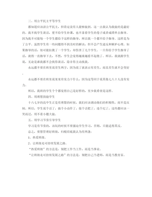 精编之对高中班级教师工作总结优秀范文.docx