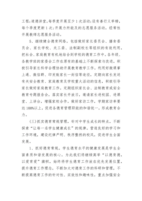 精品德育工作安排.docx