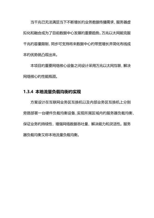 机房建设专题方案.docx