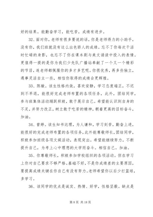 初三年毕业班评语.docx