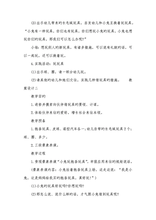 2022年幼儿园小班优异教案