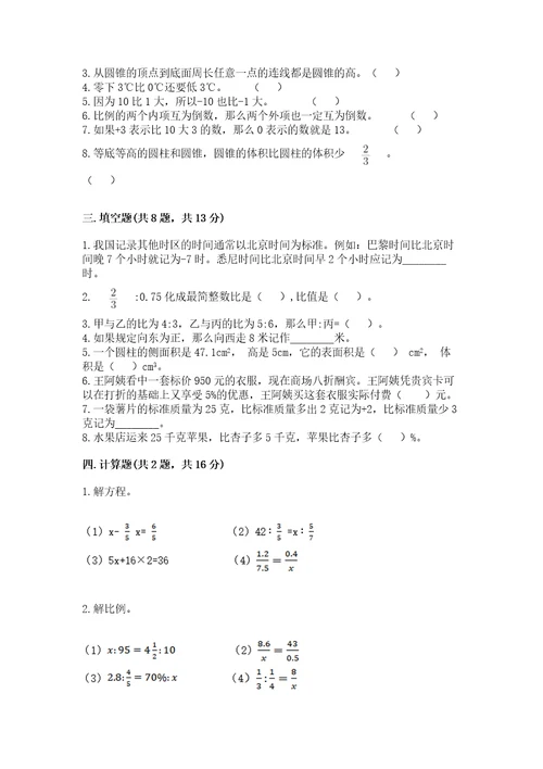 小学六年级数学试卷题附答案精练