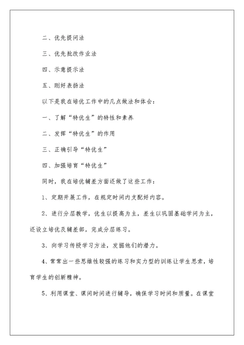 小学数学培优辅差总结