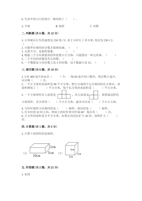 人教版五年级下册数学期末卷含完整答案【有一套】.docx