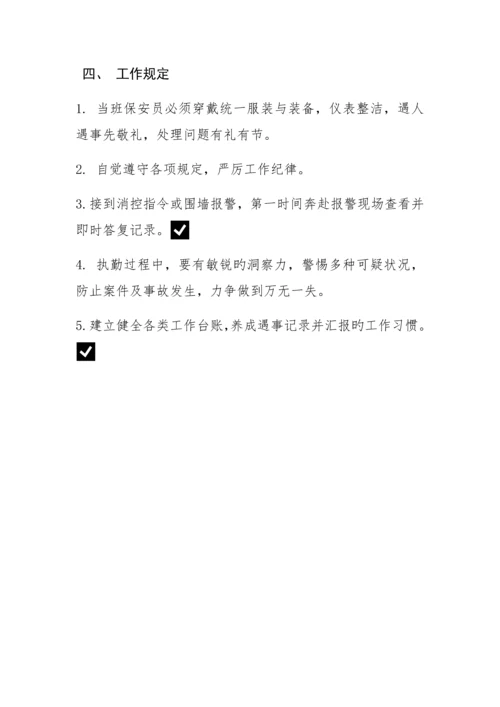 保安服务管理制度岗位责任制保安员管理制度.docx