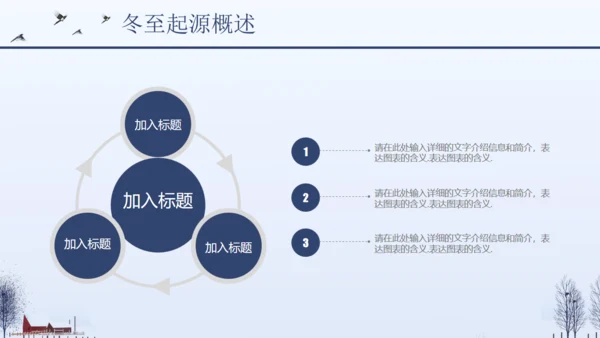 简约商务冬至节气介绍宣传通用PPT模板