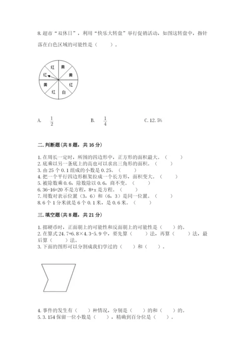 小学五年级上册数学期末考试试卷【模拟题】.docx