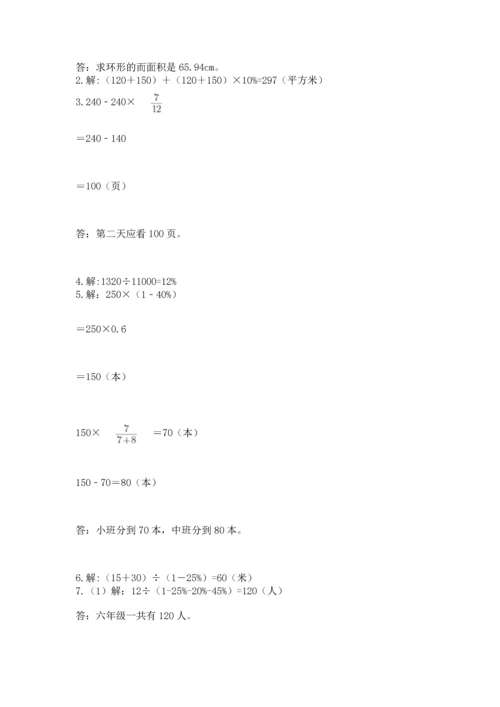 人教版六年级上册数学期末测试卷1套.docx