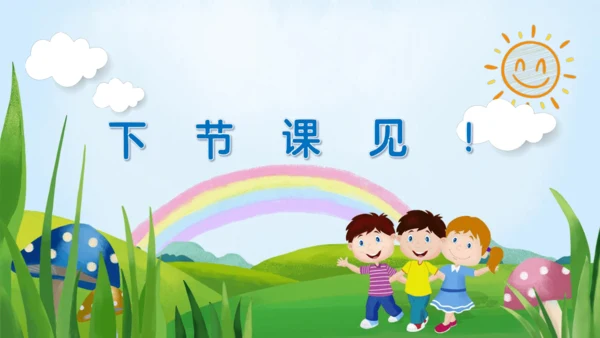 3 我是小学生   课件