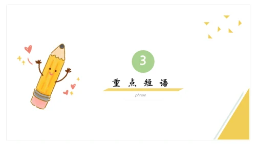 Unit 3 Is this your pencil 单元总结课件（3个板块）