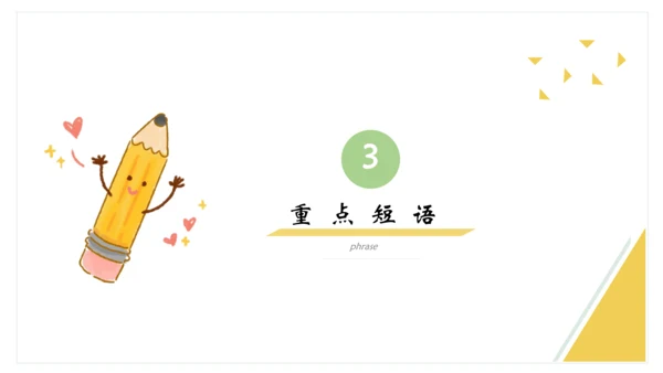 Unit 3 Is this your pencil 单元总结课件（3个板块）