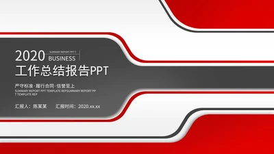 红色商务风工作总结PPT模板