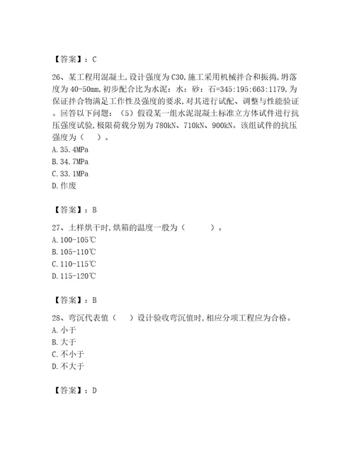 2023年试验检测师之道路工程题库附答案（满分必刷）