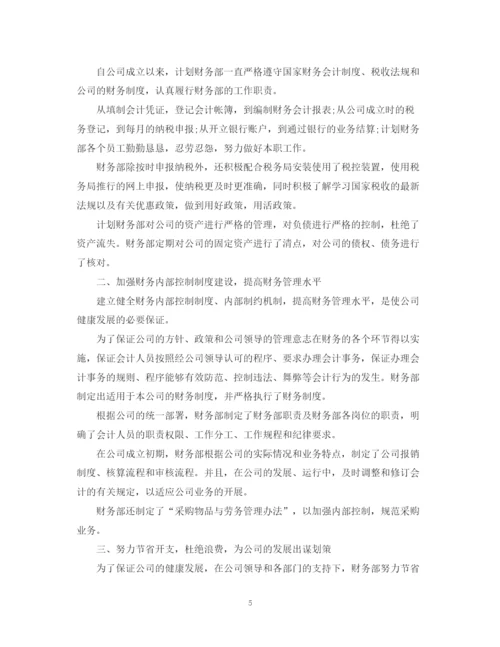精编之财务出纳年终总结范文3篇.docx
