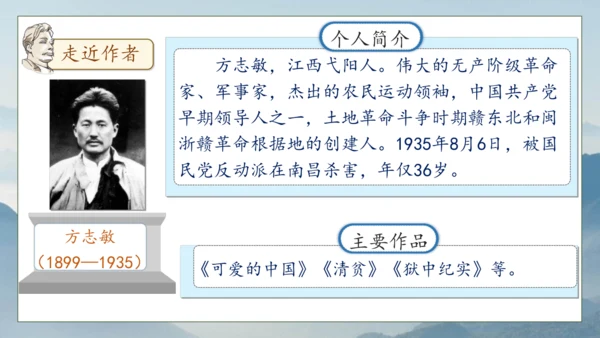【核心素养】部编版语文五年级下册-12.清贫（课件）