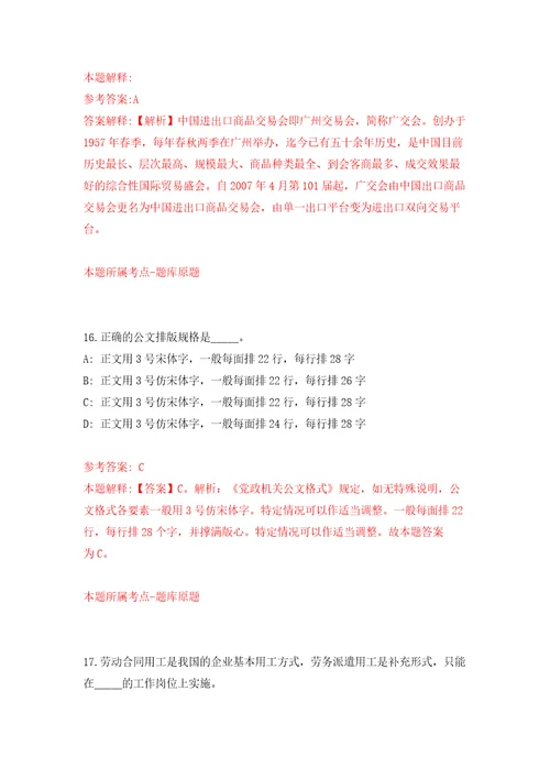 2022年02月2022安徽黄山市屯溪区事业单位公开招聘练习题及答案第4版