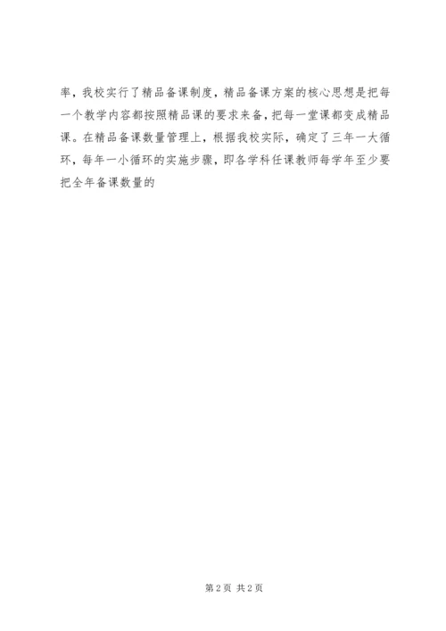 小学教学工作汇报材料.docx