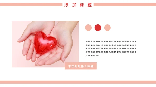 温馨爱心公益奉献关爱儿童老人PPT模板
