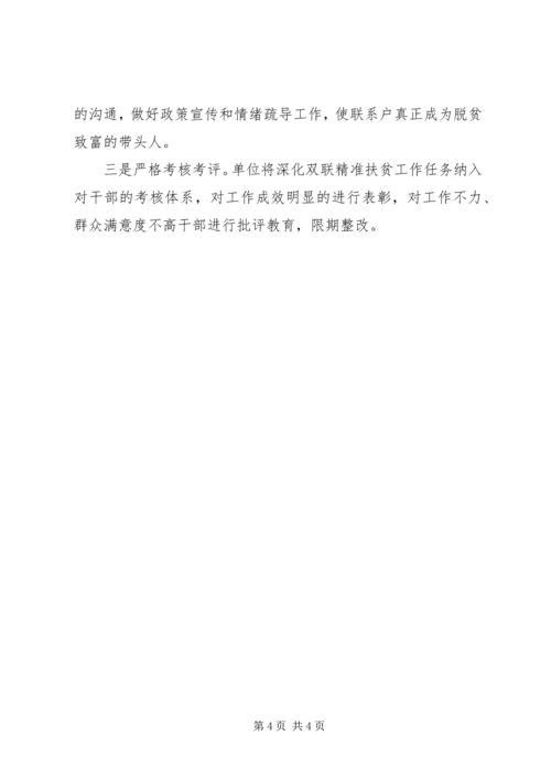 精准扶贫工作计划 (2).docx