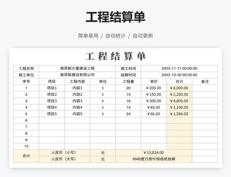 工程结算单